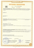 Сертификат соответствия ТР ТС