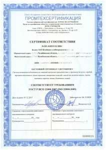 Сертификат ИСО 22000 ХАССП